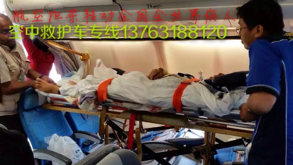 饶阳县跨国医疗包机、航空担架